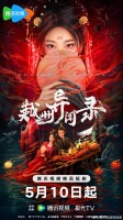 Yuezhou Phantom Tales (2025)