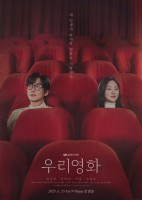 Our Movie (2025)